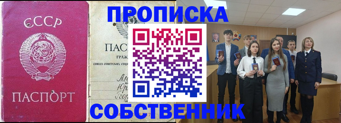 прописка для работы в Шуе